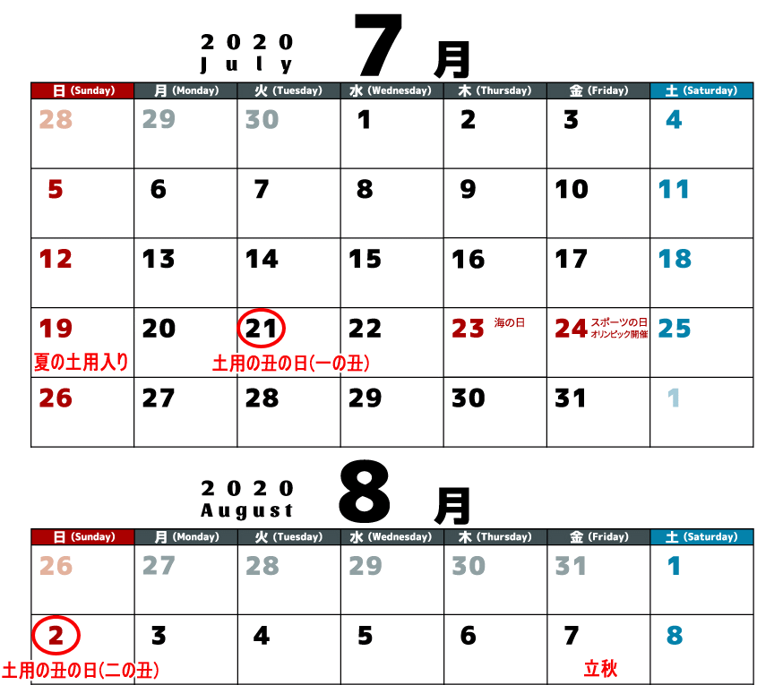 2020年7月8月カレンダー