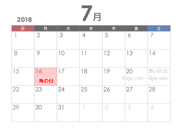 2018年7月の祝日カレンダー