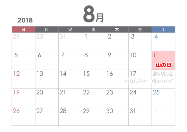 2018年8月の祝日カレンダー
